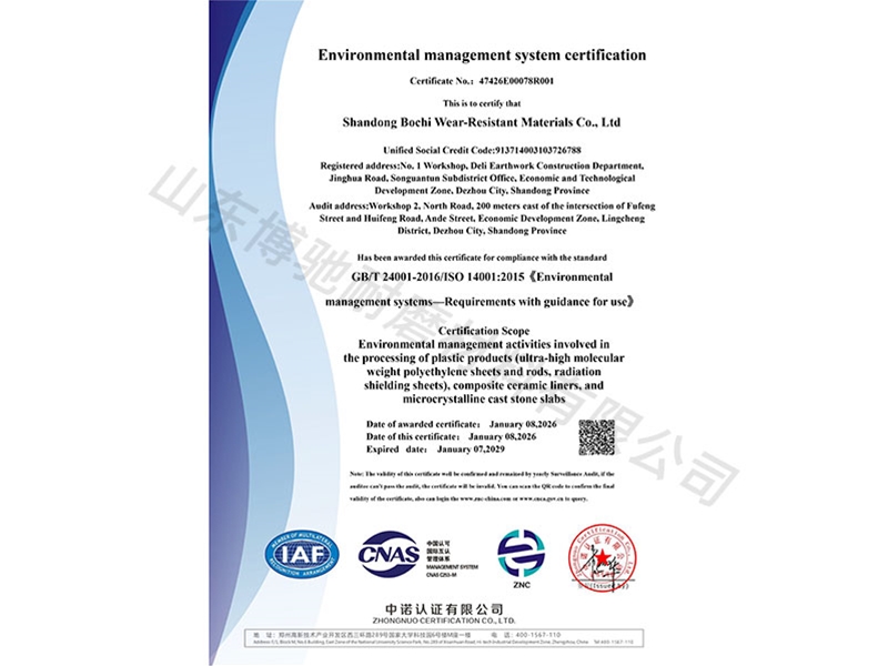 環(huán)境管理體系證書(shū)英文